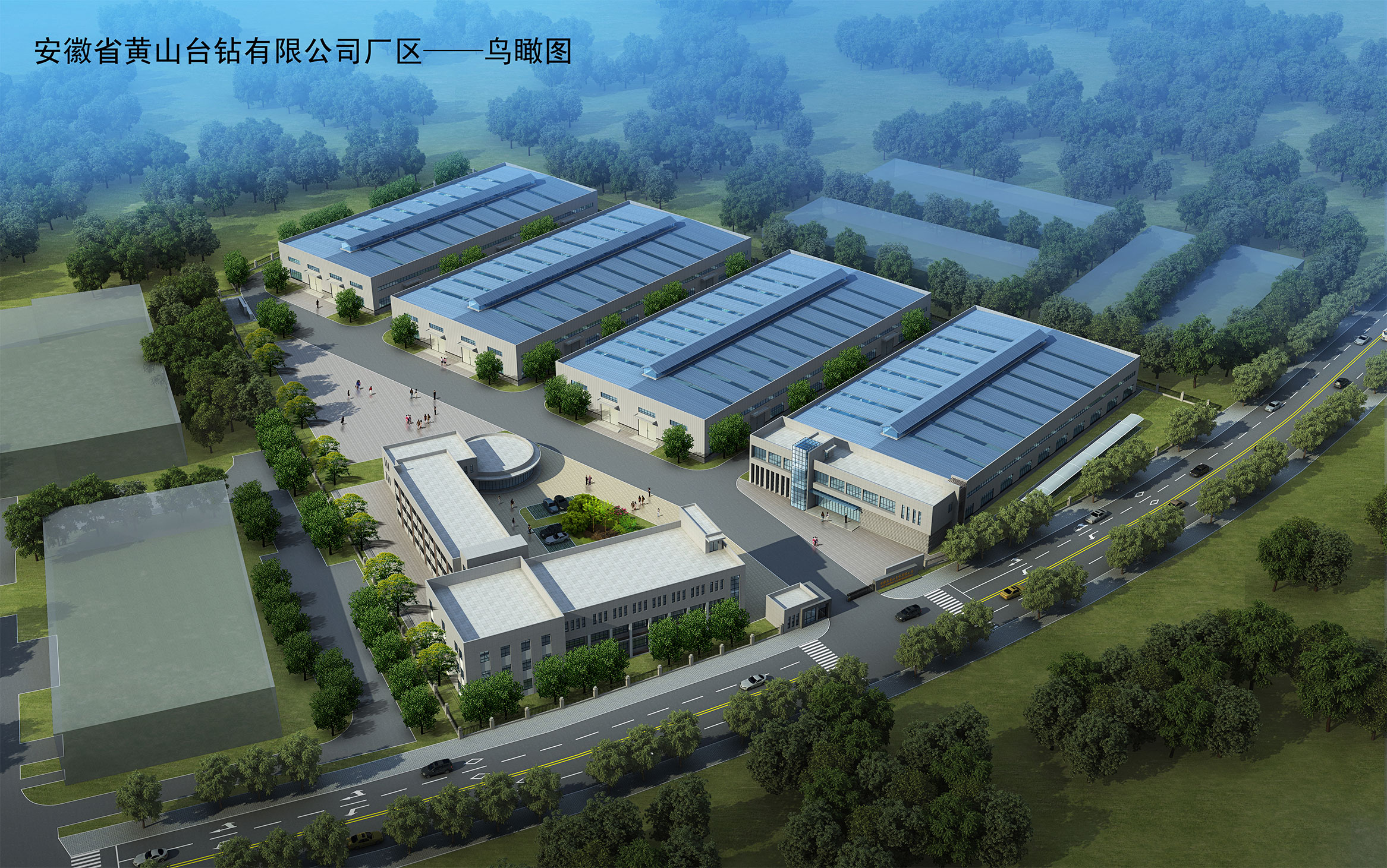 安徽省黄山台钻有限公司