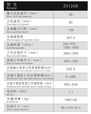 Z4125B工业台钻