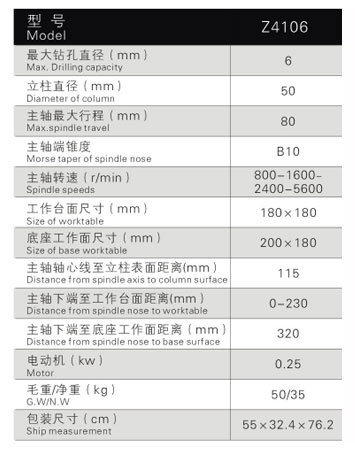 Z4106轻型台钻