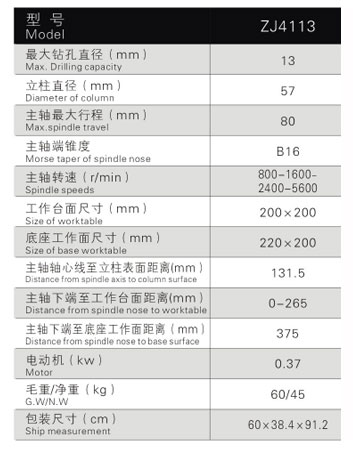 ZJ4113轻型台钻