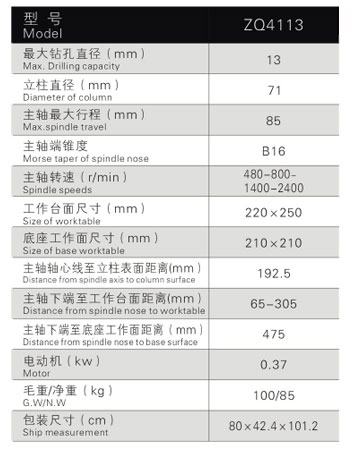 ZQ4113轻型台钻