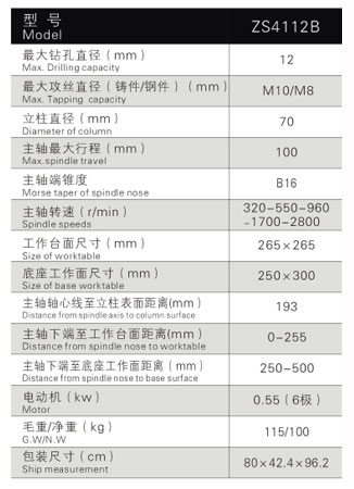 ZS4112B钻攻两用机