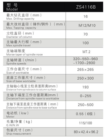 ZS4116B钻攻两用机