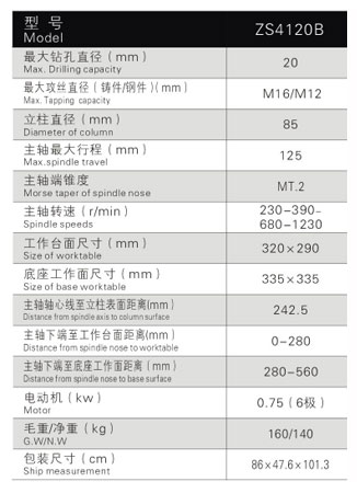 ZS4120B钻攻两用机