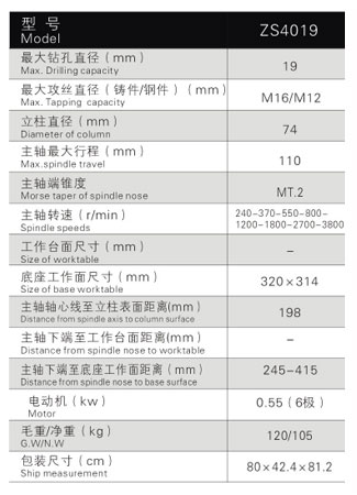 ZS4019钻攻两用机