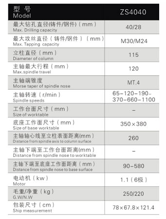 ZS4040攻钻两用机