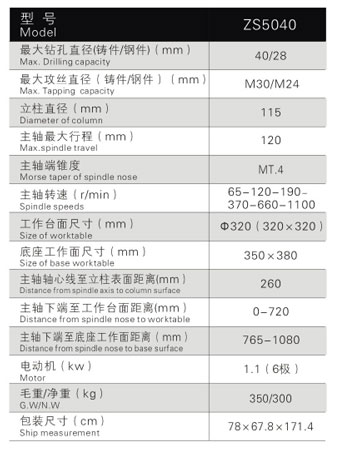 ZS5040钻攻两用机