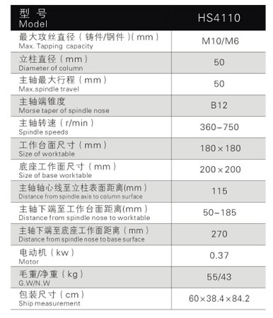 HS4110攻丝机