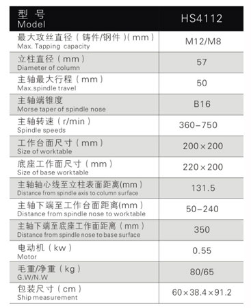 HS4112攻丝机