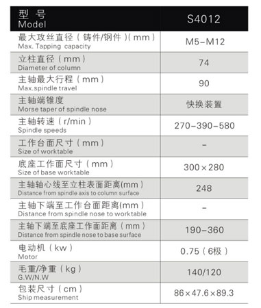 S4012攻丝机