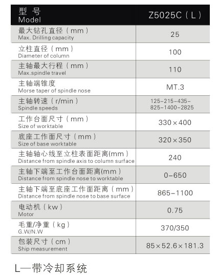 Z5025C(L)立式钻床