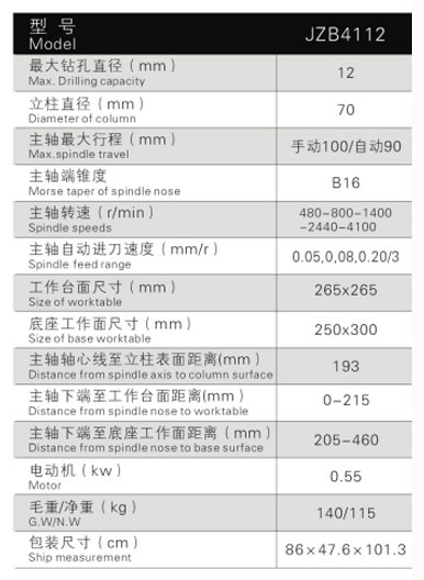 JZB4112自动进刀钻床