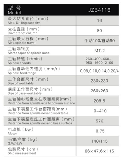 JZB4116自动进刀钻床