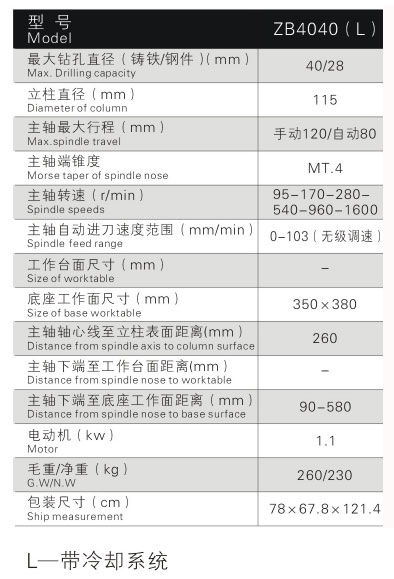 ZB4040(L)自动进刀钻床