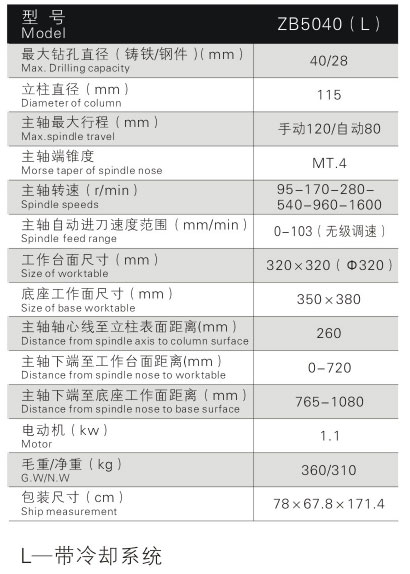 ZB5040(L)自动进刀钻床