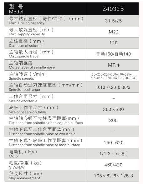 Z4032B自动进刀钻床