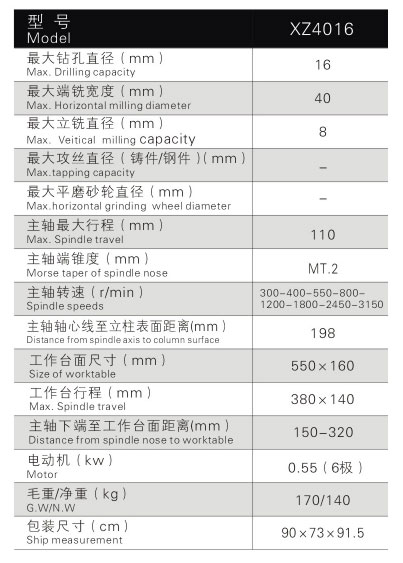 XZ4016铣钻床