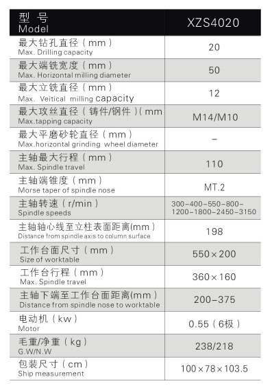 XZS4020铣钻床