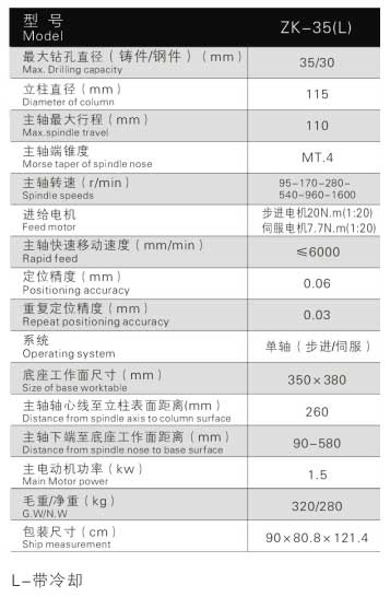 ZK-35(L)数控钻床