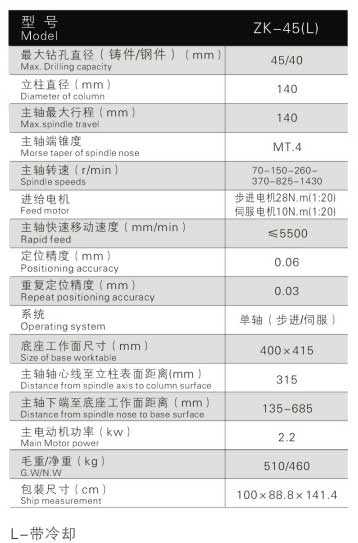 ZK-45(L)数控钻床