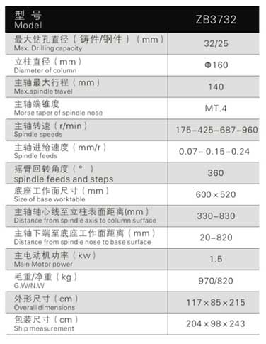 ZB3732摇臂钻床