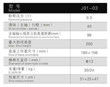 J01-03手动压轴机