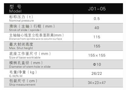 J01-05手动压轴机