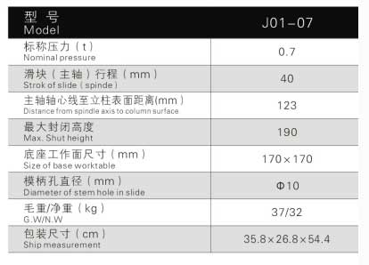 J01-07手动压轴机